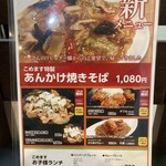 味処 こめます - 新メニュー