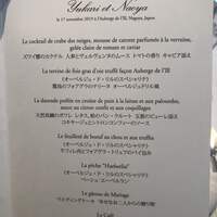 オーベルジュ・ド・リル ナゴヤ - 