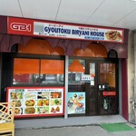 行徳ビリヤーニーハウス - 