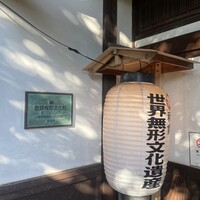 国登録文化財 二木屋 - 