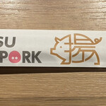 Katsuプリポー - 可愛いロゴの箸袋