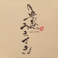 魚感うえさき - 