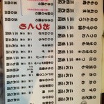 八起焼き鳥 - 焼きものメニュー