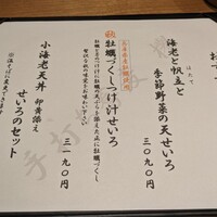 手打ち蕎麦 欅 - 