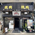 焼肉BAKUBAKU - 