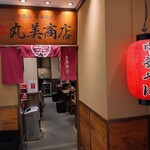 丸美商店 - 