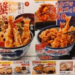 tendontenyatonkatsuchitaka - 冬天丼メニュー