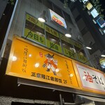 正宗隆江猪脚飯 - 