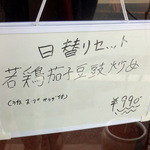 楽山 - 日替わりランチ