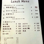 楽山 - ランチメニュー