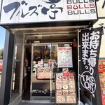 Nakano Sakaue Yakiniku Buruzu Tei - 