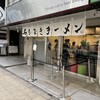 名もなきラーメン 堺筋本町店
