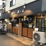 ホルモン 徳いち - なんか綺麗になったような