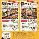Zenkoku Tori Angya Patapata Ya - 【2名様からご利用OK!!】120分飲み放題付コース☆　全国各地の鶏料理に、当店オリジナルの名物料理。