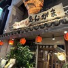 沖縄地料理 あんがま 国際通り店