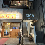 Ebara Kafe - 