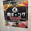 個室 和牛バル 肉ギャング 渋谷店