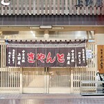 Ueno ya - 名古屋駅から徒歩12分です