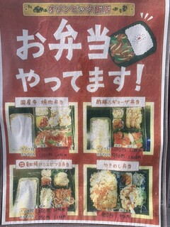 オリンピック飯店  - 