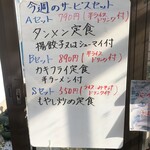 東楊軒 - 今週のサービスセット