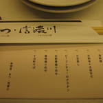 和個室まつ 大広間　信濃川 - お品がき