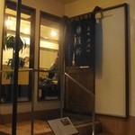 うなぎ専門店 元町 濱新 - 