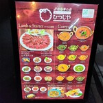 南インド・ビストロ ひつじや - 