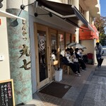 とんかつ丸七 - 