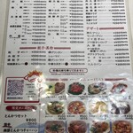 中華菜館 紅宝石 - 