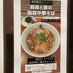 らぁ麺 とうひち - 