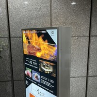 八重洲 steak & seafood 鉄板焼き 一心 - 