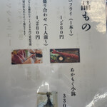 魚屋の喰い処まつ田 - 