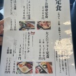 魚屋の喰い処まつ田 - 