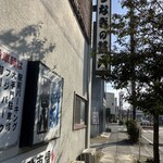 うなぎの甚八 - 