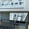 南京ラーメン 黒門