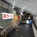 谷ラーメン - 