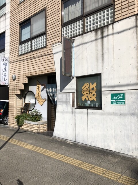 廣寿司 - 苦竹（寿司）の写真