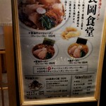 長岡食堂 横浜西口店 - 