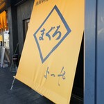 海鮮料理 よつや - 