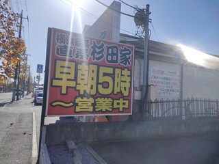 ラーメン 杉田家 - 