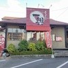 ラーメン一興 久万の台店