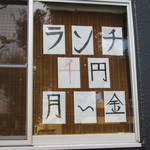 Wakaba - 窓に貼られたランチの案内