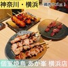 個室焼鳥 あか峯 横浜店