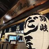 讃岐のだし匠 いろはのゐ - 花湯スパ内のお店