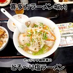 喜多方ラーメン 坂内 小法師 - とろ～り塩ラーメン