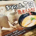 ラーメン人生JET - 