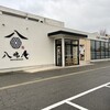 そばと四季揚げ 八兆庵 野々市本町店