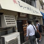 らーめん弥七 - 