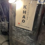 旅人シェフのタイ食堂 KHAO - 