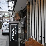 こばやし 本店 - 